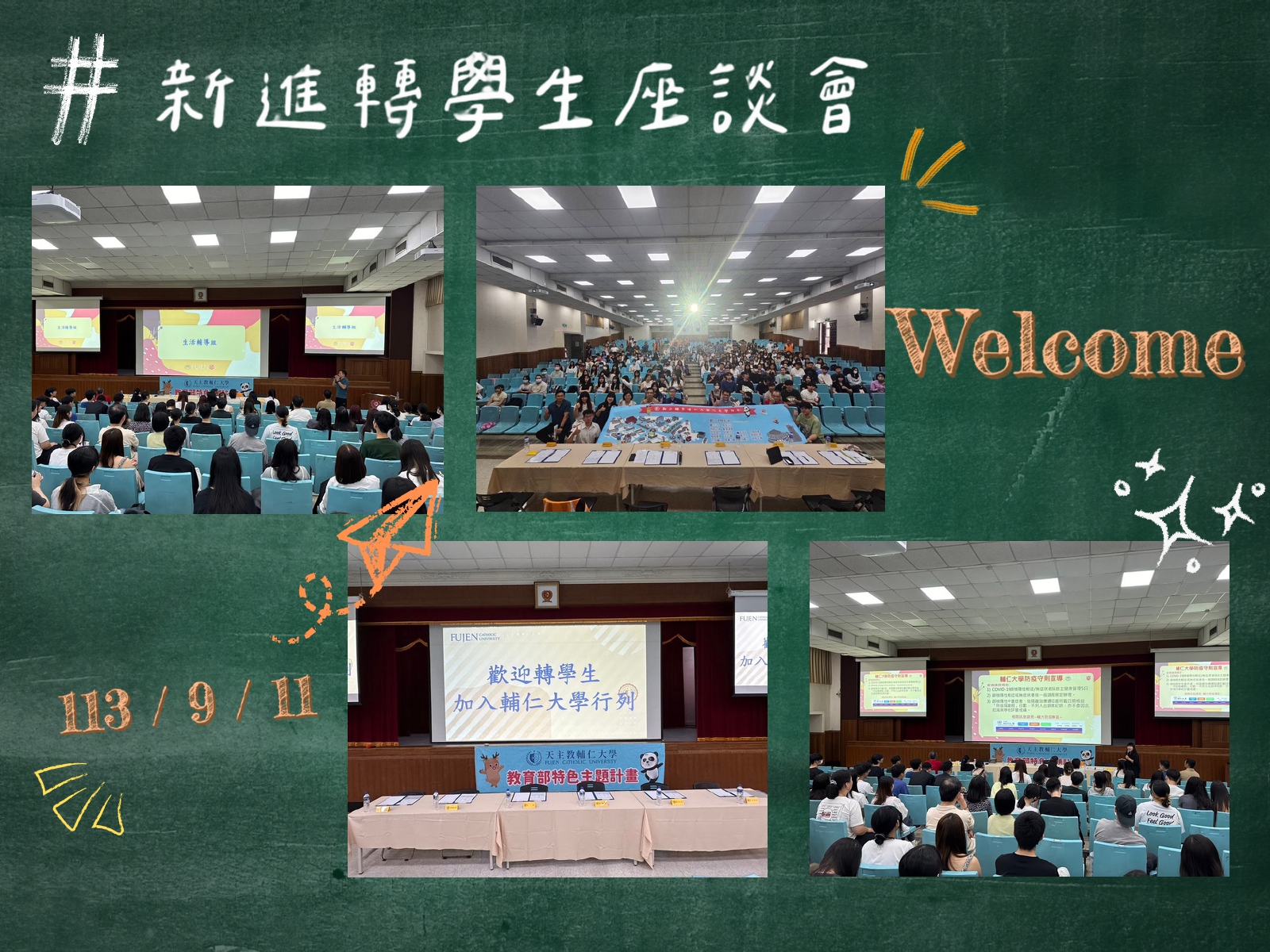 1130911新進轉學生座談會