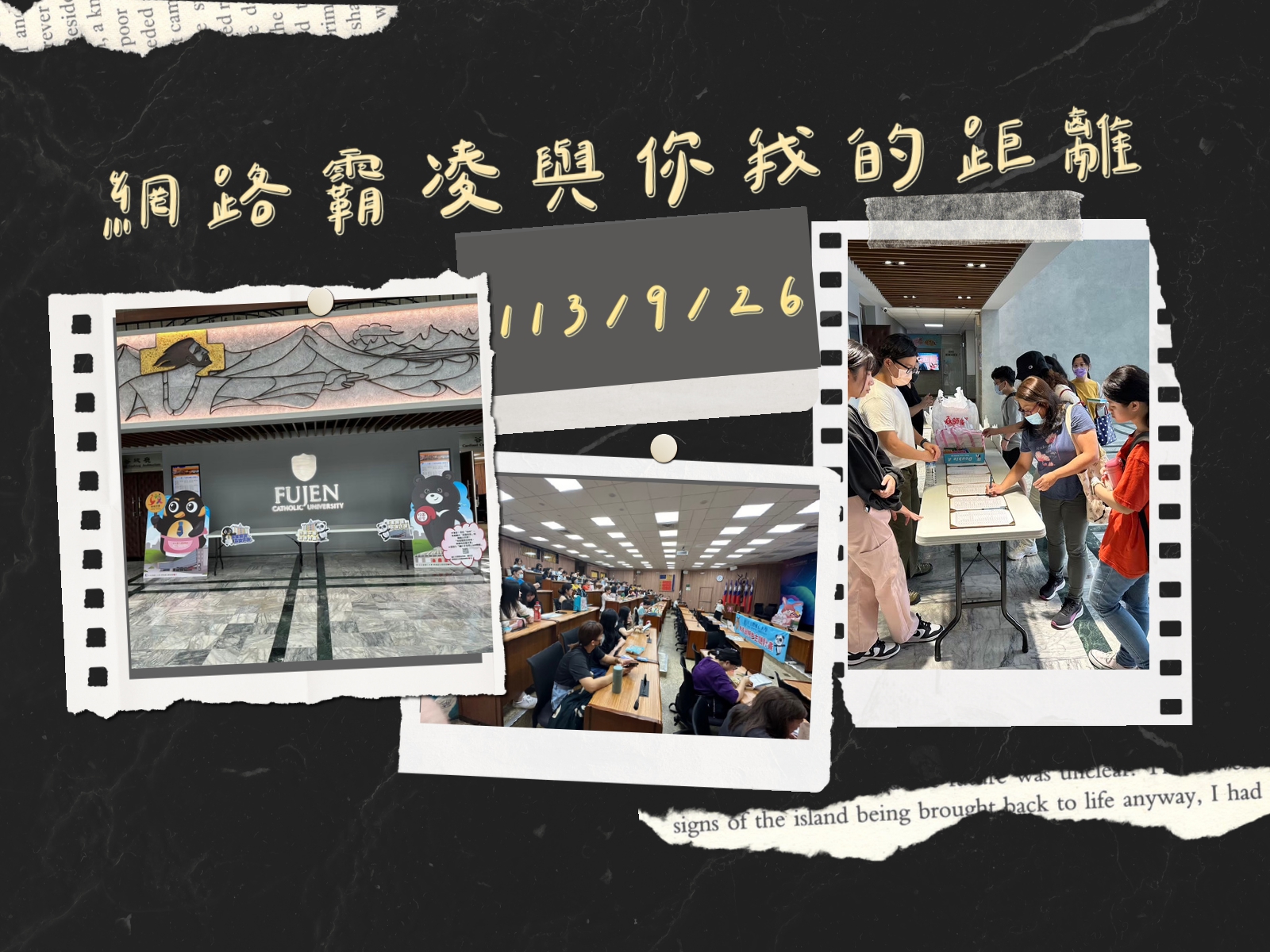 1130926網路霸凌與你我的距離