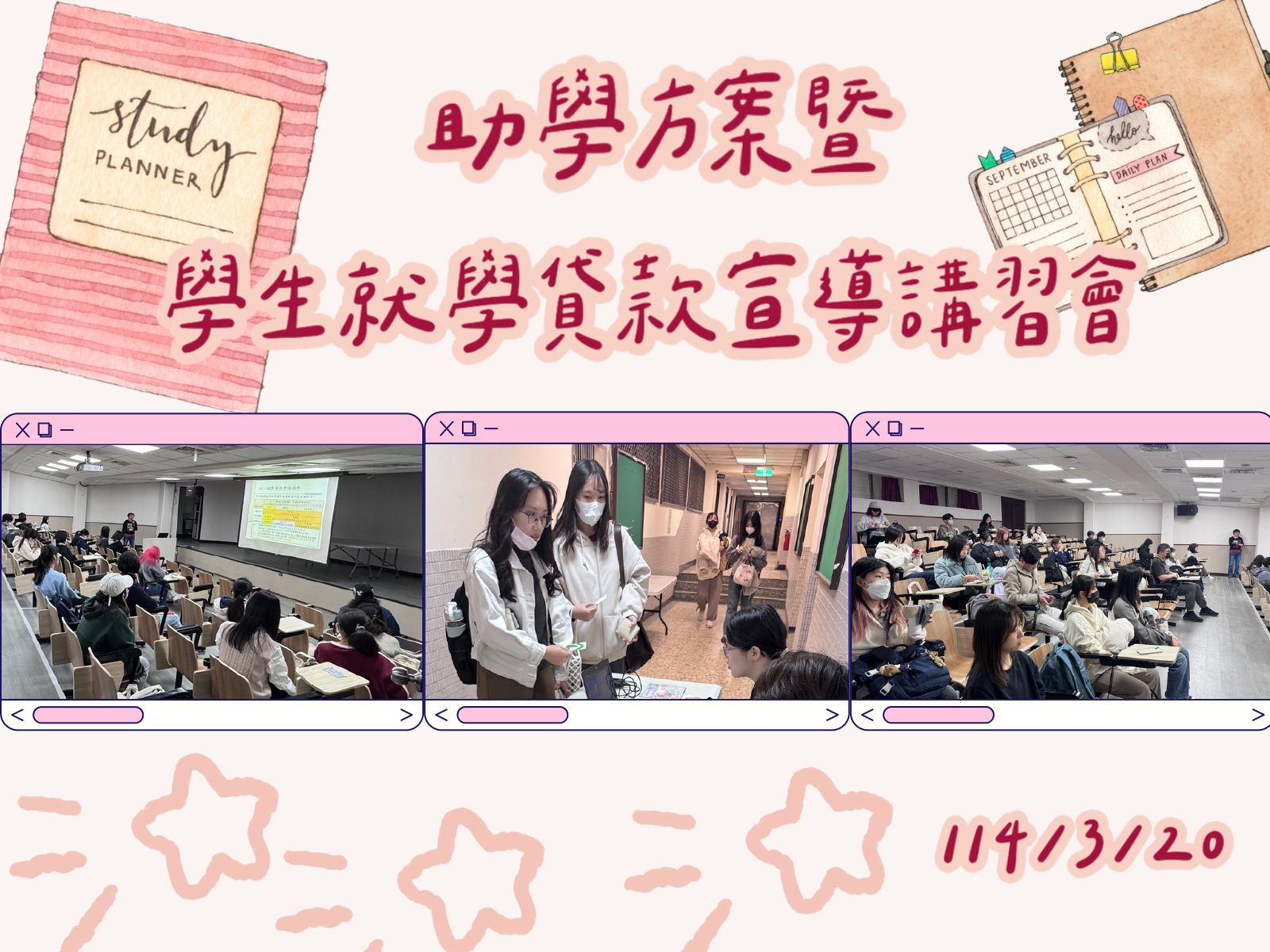 1140320助學方案暨學生就學貸款宣導
