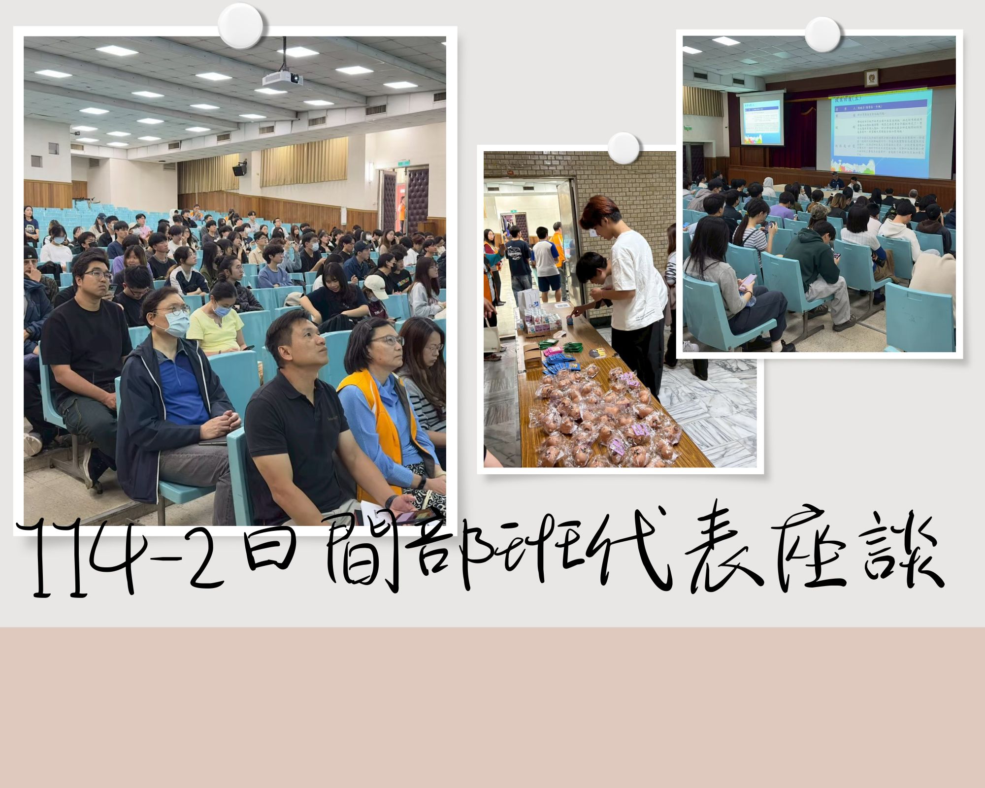 114-2日間部班代表座談