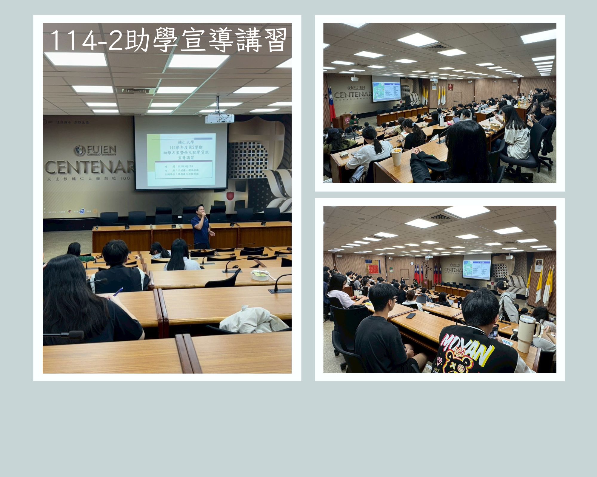 114-2助學宣導講習