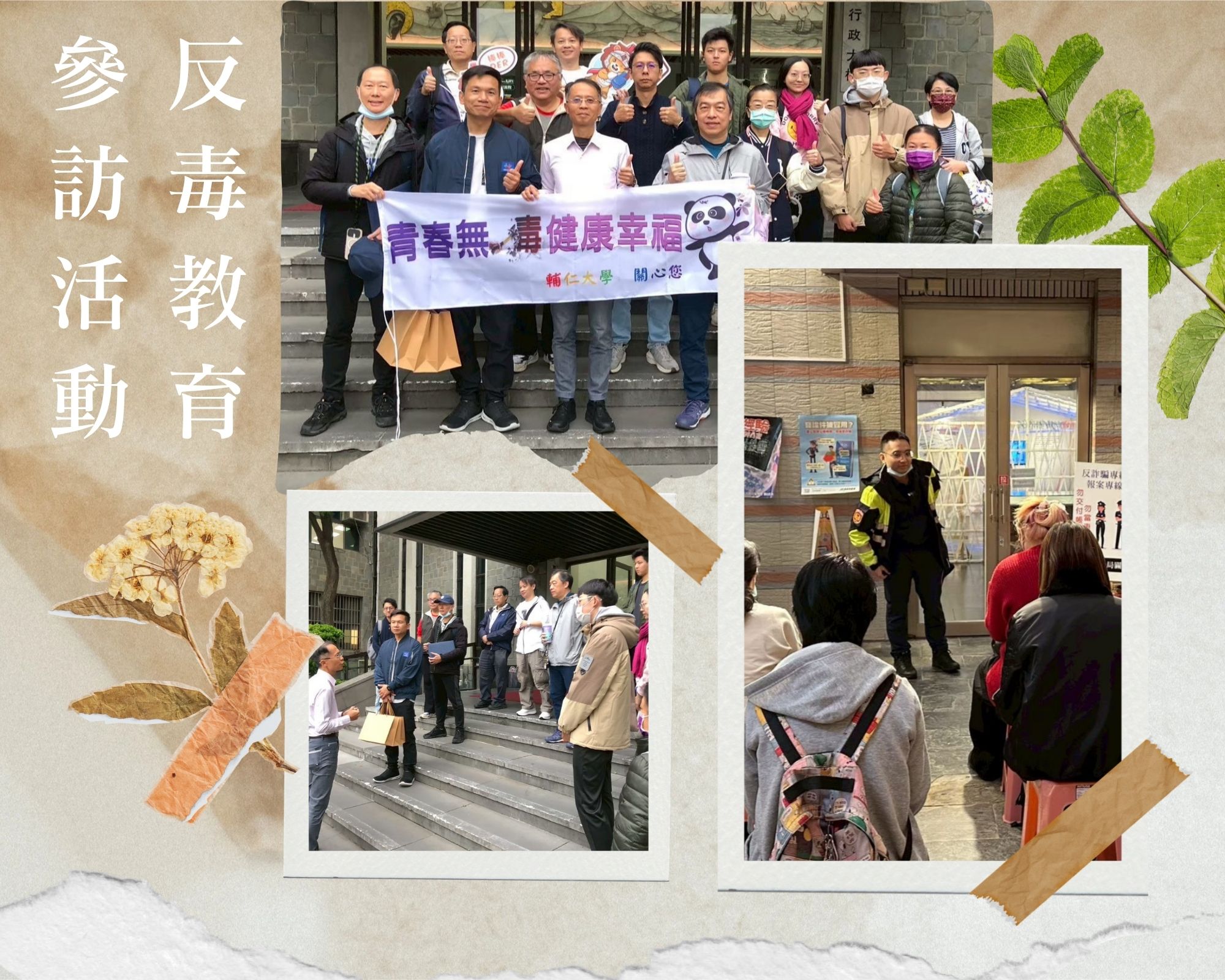 反毒教育參訪活動