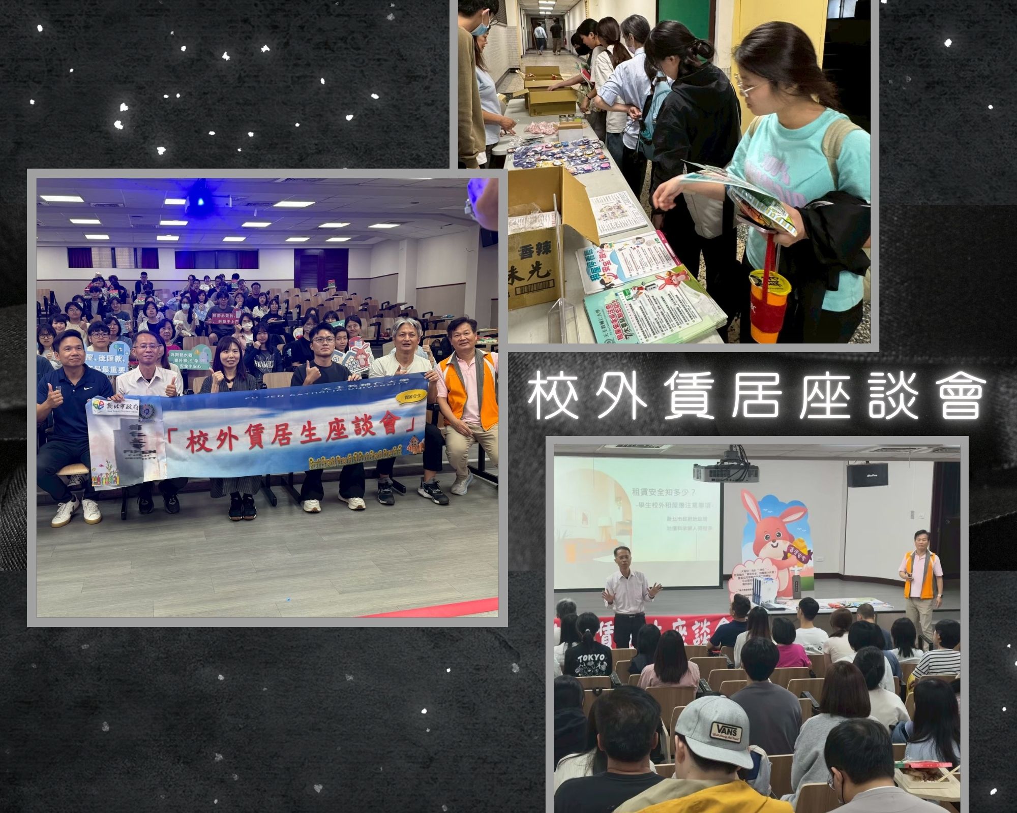 114-2校外賃居座談會