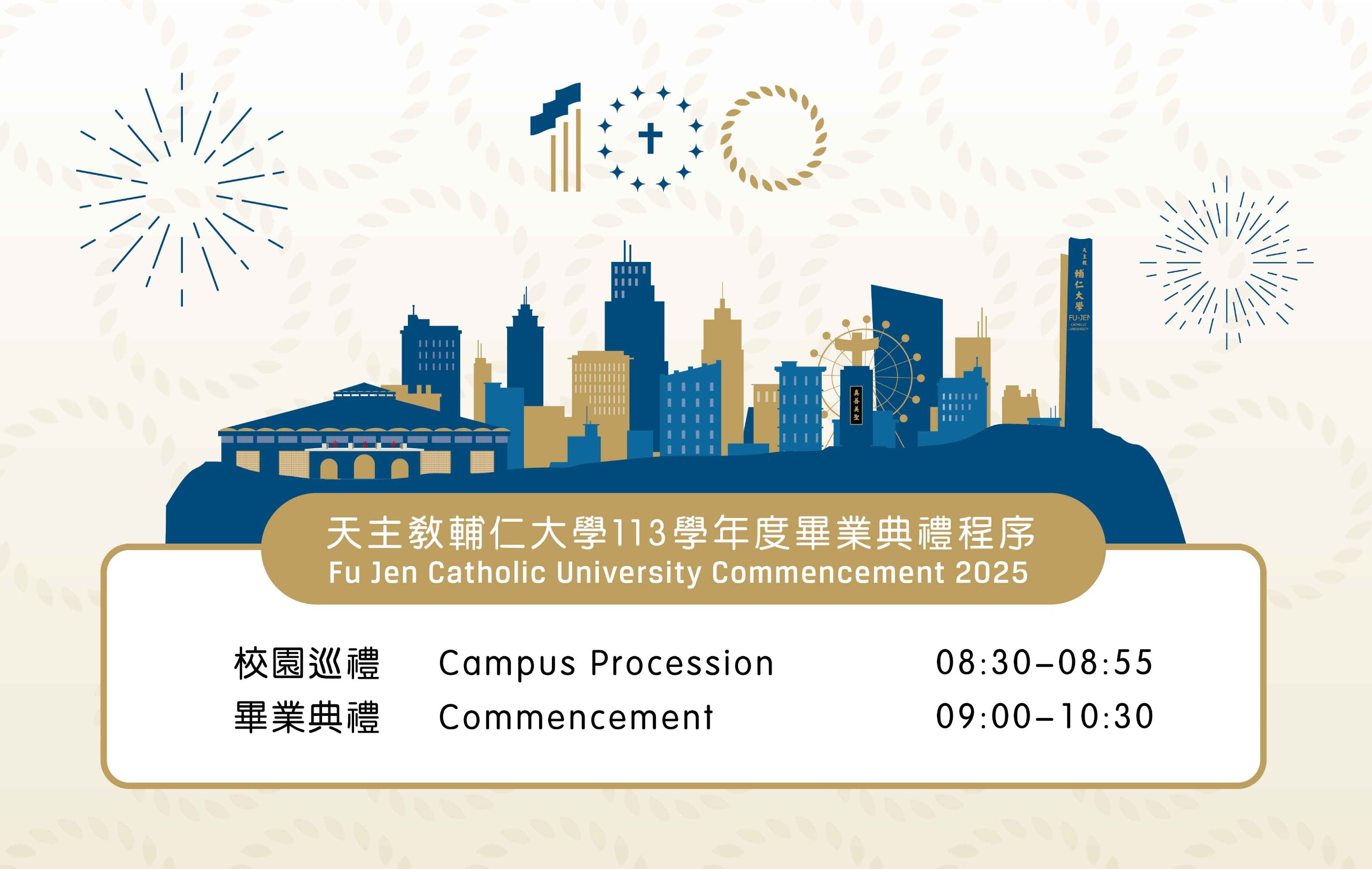 時程表